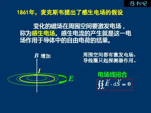 大学物理-第10章
