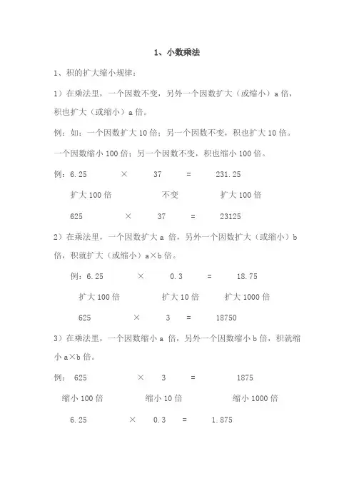 小数乘法知识点汇总