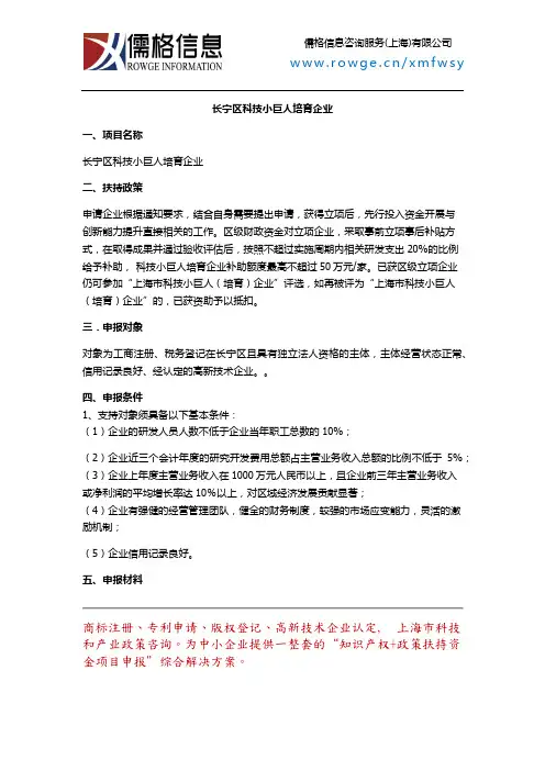 长宁区科技小巨人培育企业