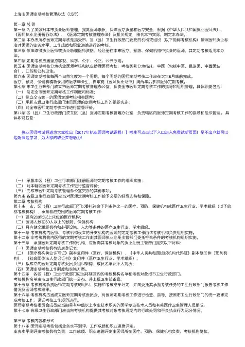 上海市医师定期考核管理办法（试行）