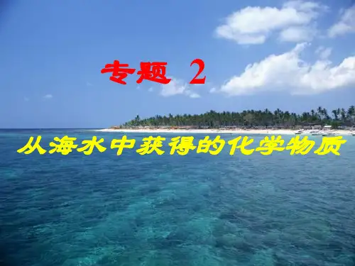 高一化学氯气生产原理