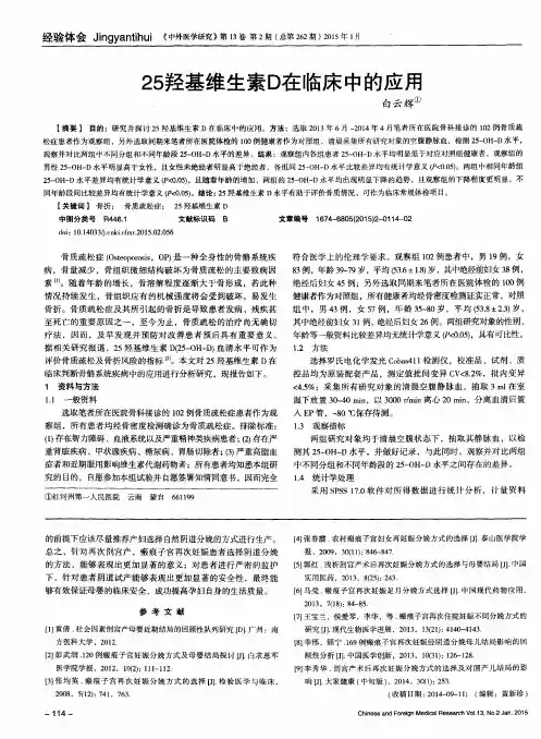 25羟基维生素D在临床中的应用