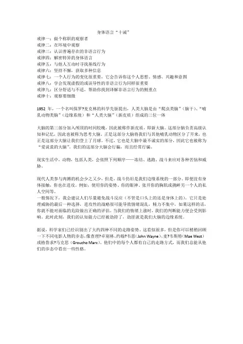fbi读心术总结