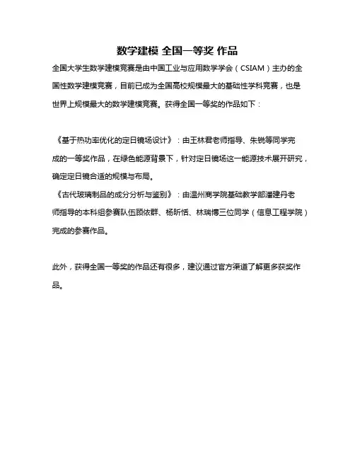 数学建模 全国一等奖 作品