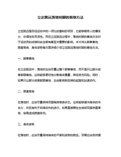 立定跳远落地时脚的着地方法