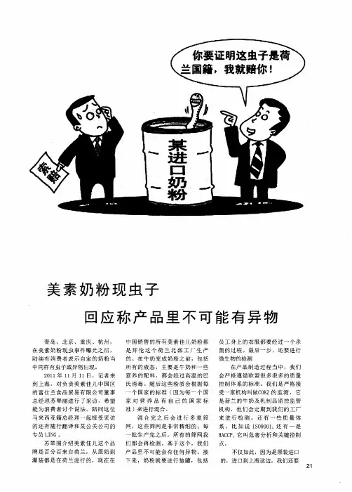美素奶粉现虫子 回应称产品里不可能有异物