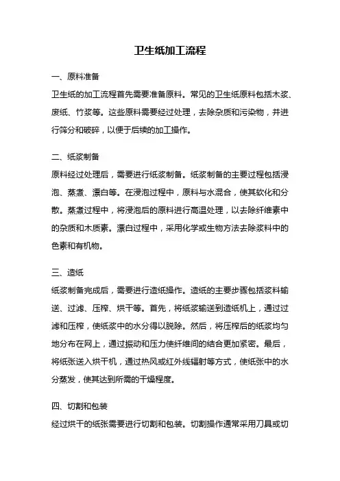 卫生纸加工流程