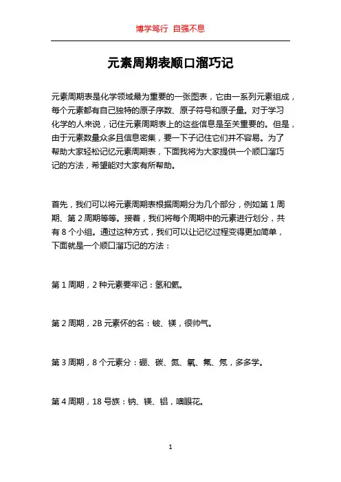 元素周期表顺口溜巧记