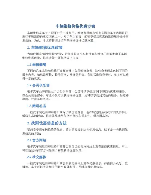 车辆维修价格优惠方案