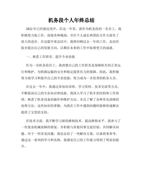 机务段个人年终总结