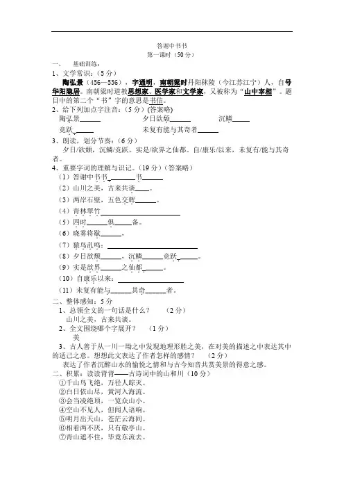 部编版八年级语文上册第三单元练习 答谢中书书(含答案)