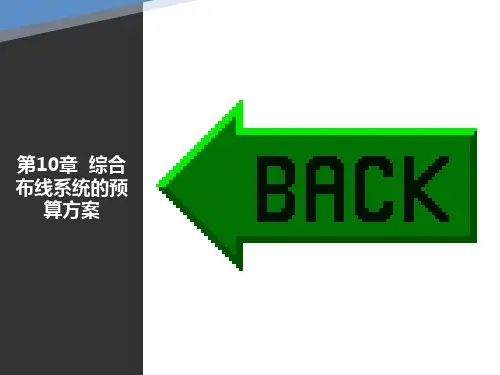 综合布线预算标准