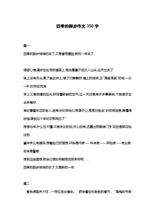 四季的脚步作文350字