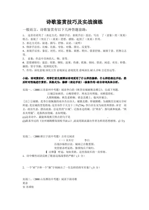 中考：诗歌鉴赏技巧及实战演练(含详解)