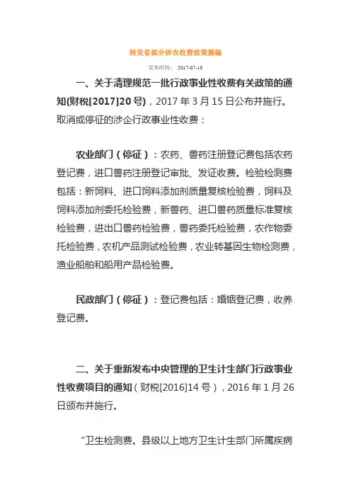 转发部分涉农收费政策摘编