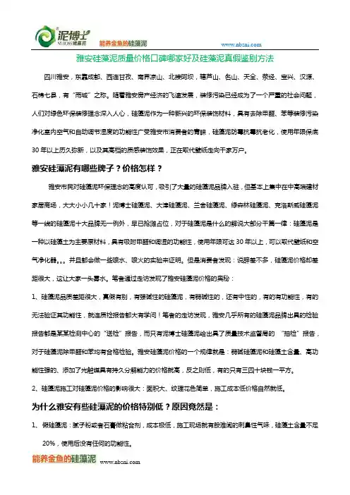 雅安硅藻泥质量价格口碑哪家好及硅藻泥真假鉴别方法