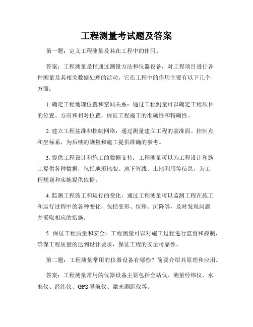 工程测量考试题及答案