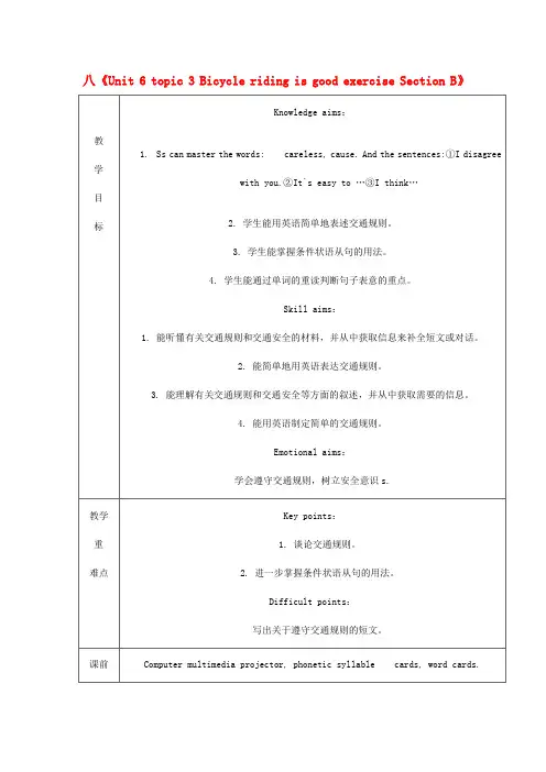 仁爱初中英语八下《Unit 6Topic 3 Bicycle riding is good exercise.》word教案B (2)