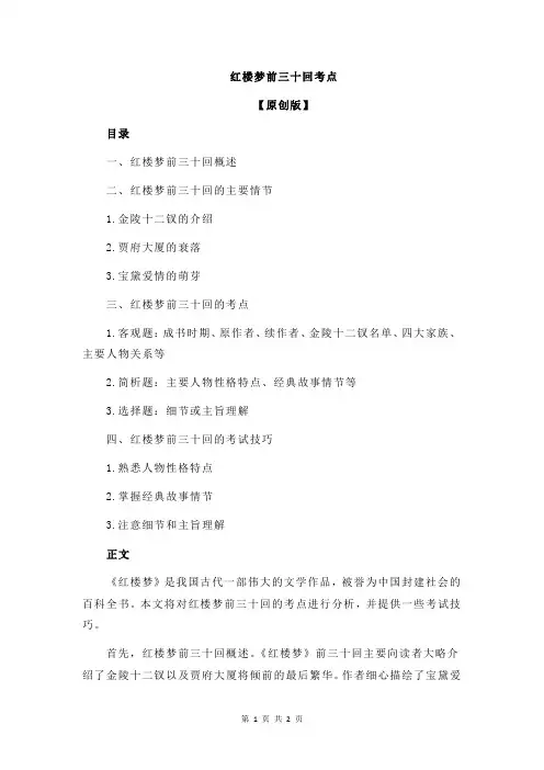 红楼梦前三十回考点