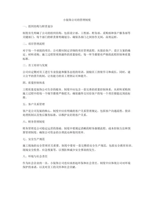 小装饰公司的管理制度