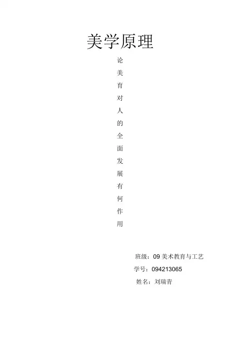 论美育对人的全面发展有何作用