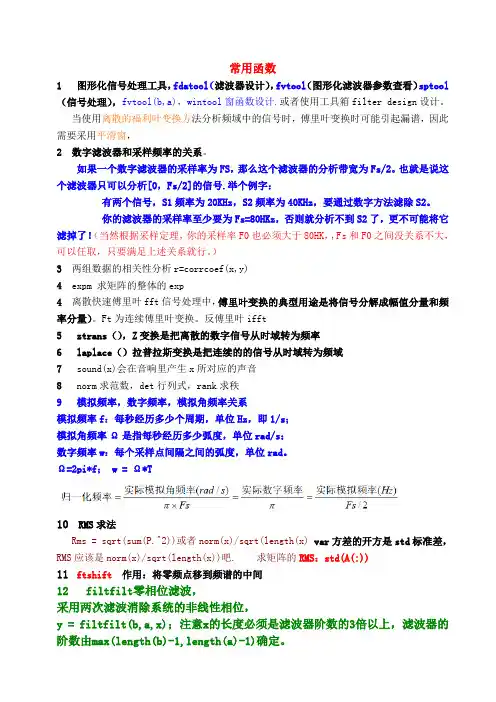 滤波器设计和小波(推荐)