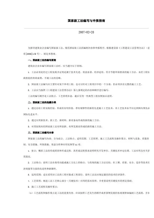 国家级工法编写与申报指南