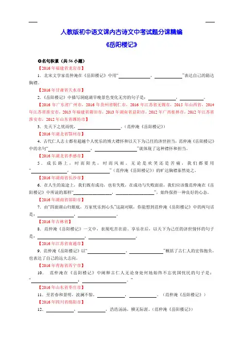 人教版初中语文课内文言文中考试题分课精编：八年级下册 岳阳楼记