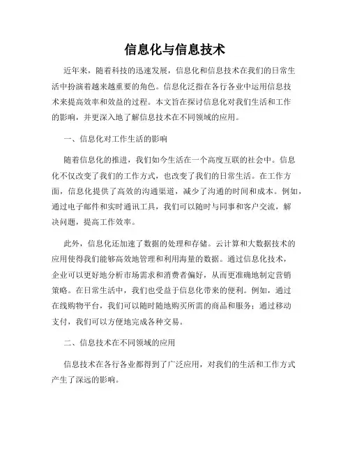 信息化与信息技术