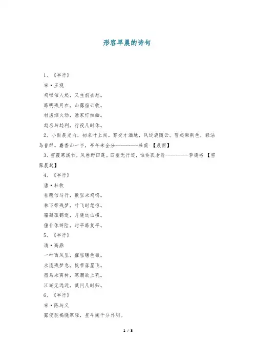 形容早晨的诗句