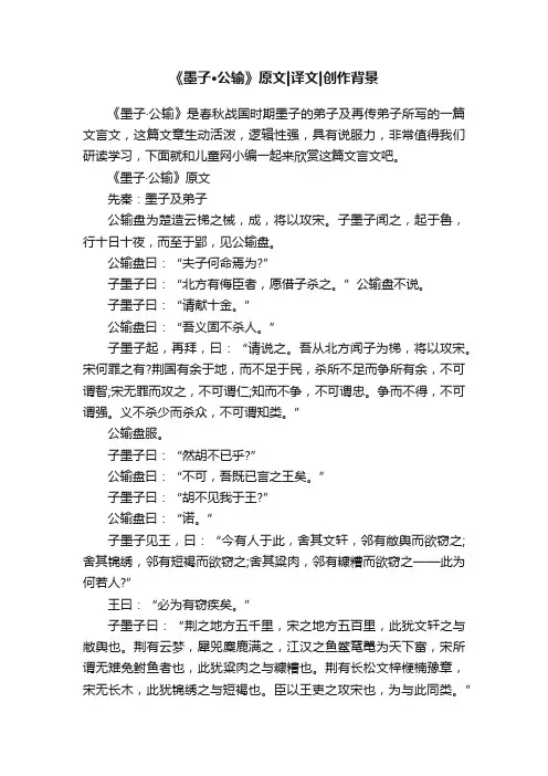 《墨子·公输》原文译文创作背景