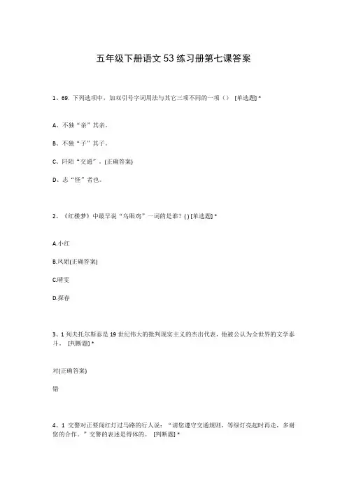五年级下册语文53练习册第七课答案