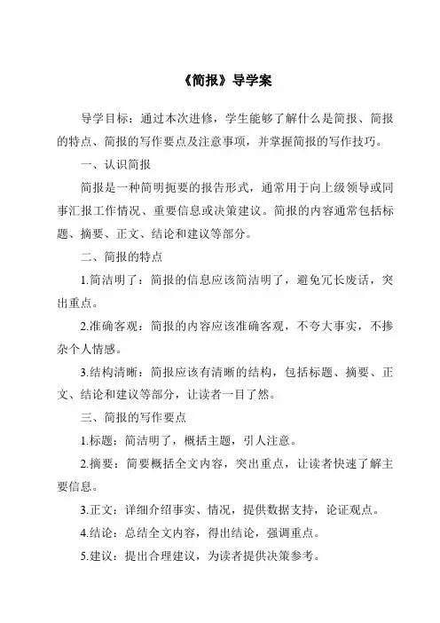 《简报导学案-应用文写作基础》