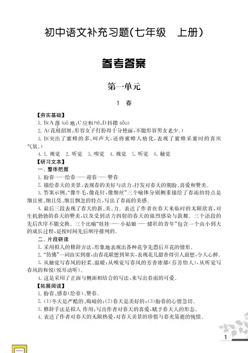 语文部编版七年级上补充习题