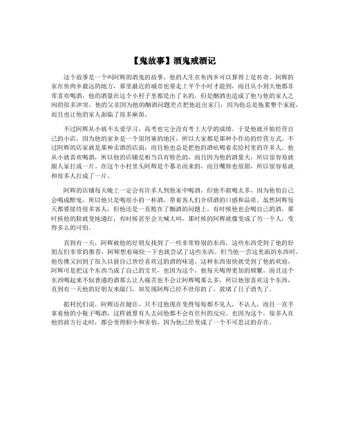 【鬼故事】酒鬼戒酒记