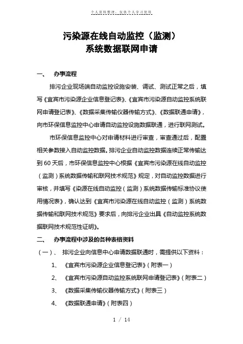 污染源在线自动监控(监测)