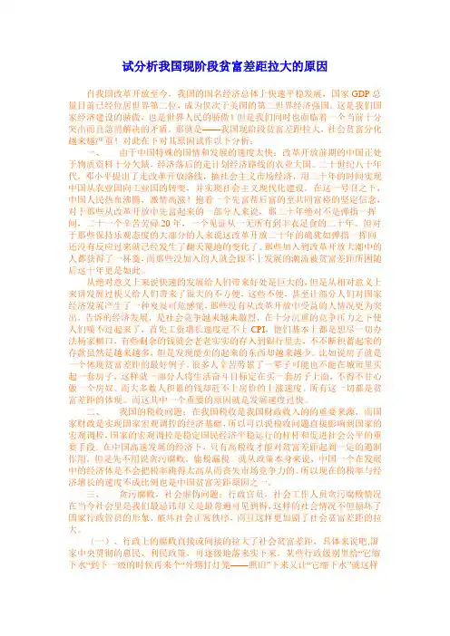 试分析我国现阶段贫富差距拉大的原因