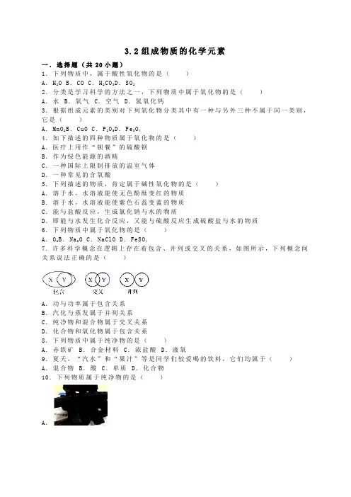 九年级化学全册32组成物质的化学元素同步测试(含解析)沪教版