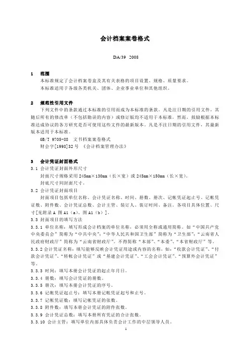 会计档案案卷格式