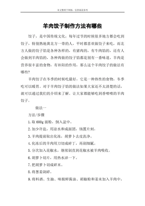 羊肉饺子制作方法有哪些