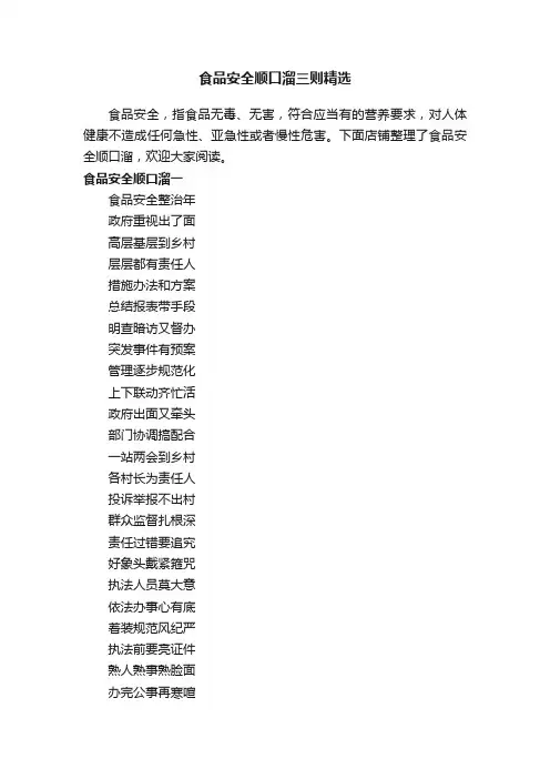 食品安全顺口溜三则精选
