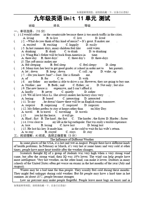 人教新目标版 九年级英语 Unit 11单元测试