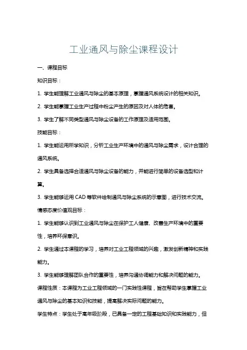 工业通风与除尘课程设计