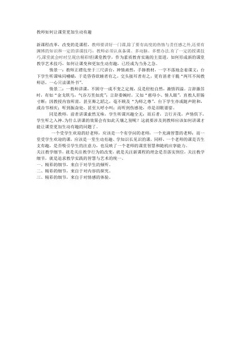 教师如何让课堂更加生动有趣
