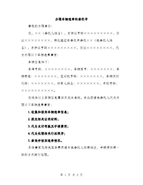 办理车辆违章的委托书（二篇）