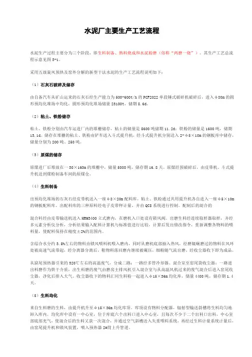 流程图——水泥厂主要生产工艺流程