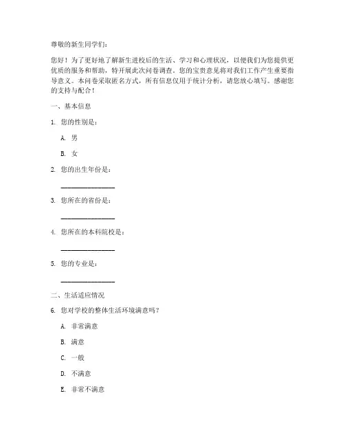 新生进校现状调查问卷模板