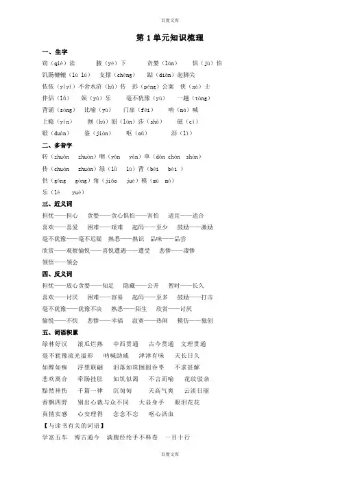 语文四年级上学期期末试题知识归纳1新人教版-精华(含详细答案)