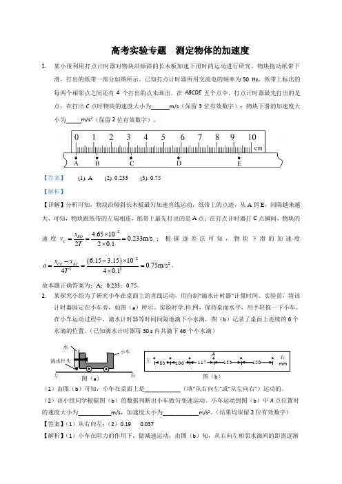 高考物理实验专题  测定物体的加速度（含解析）