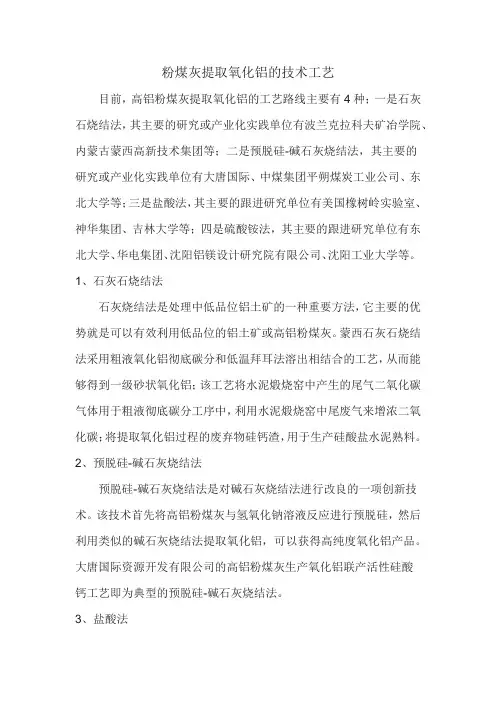 粉煤灰提取氧化铝的技术工艺技术工艺简述